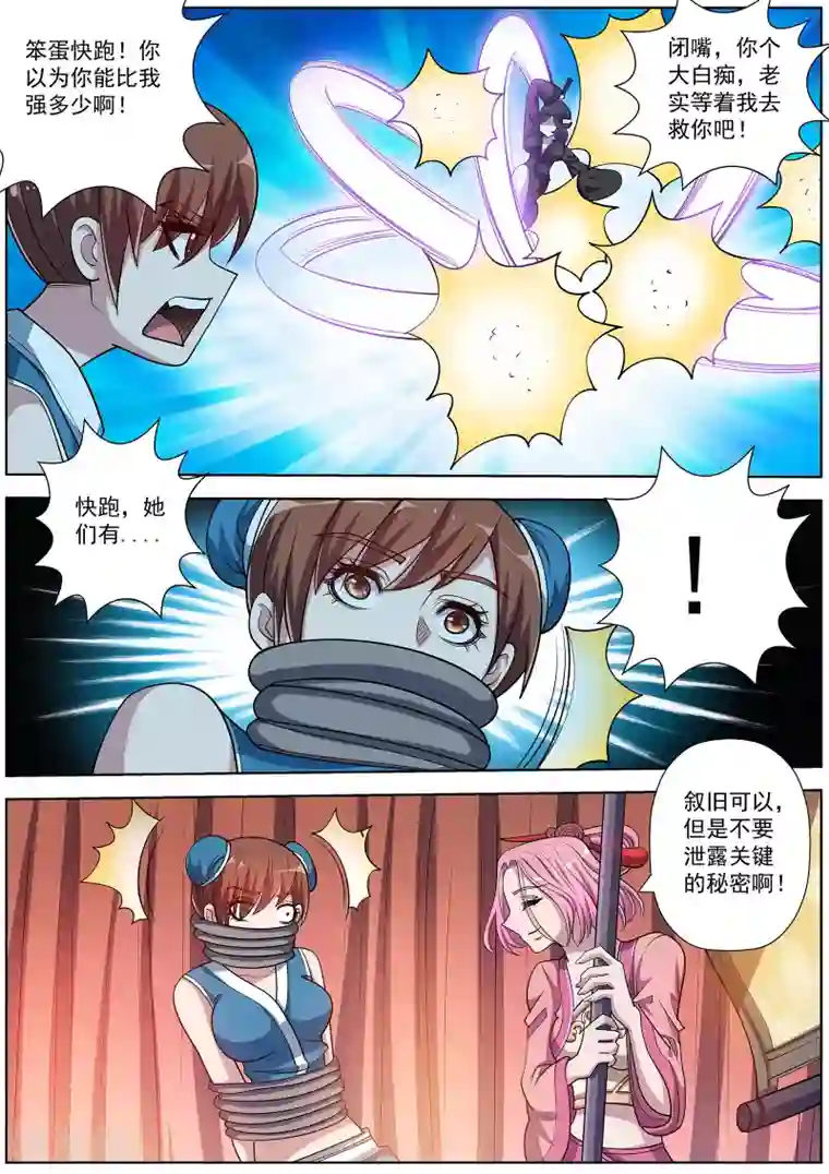 伏魔天师第200话