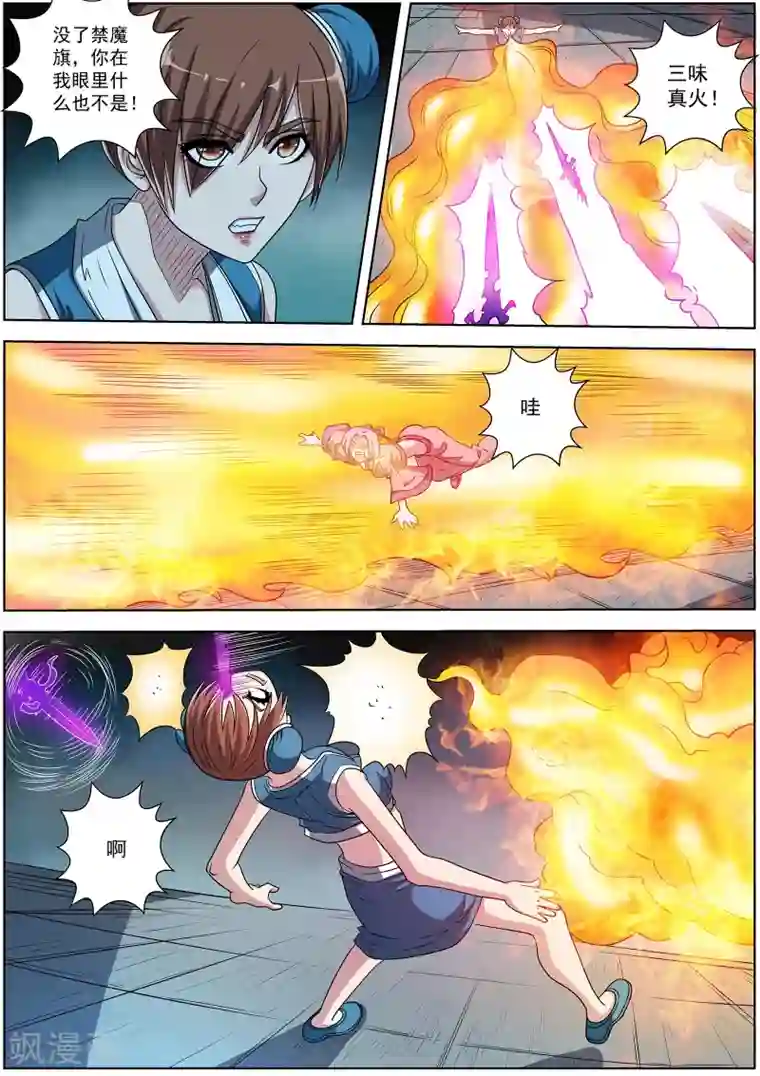 伏魔天师第201话