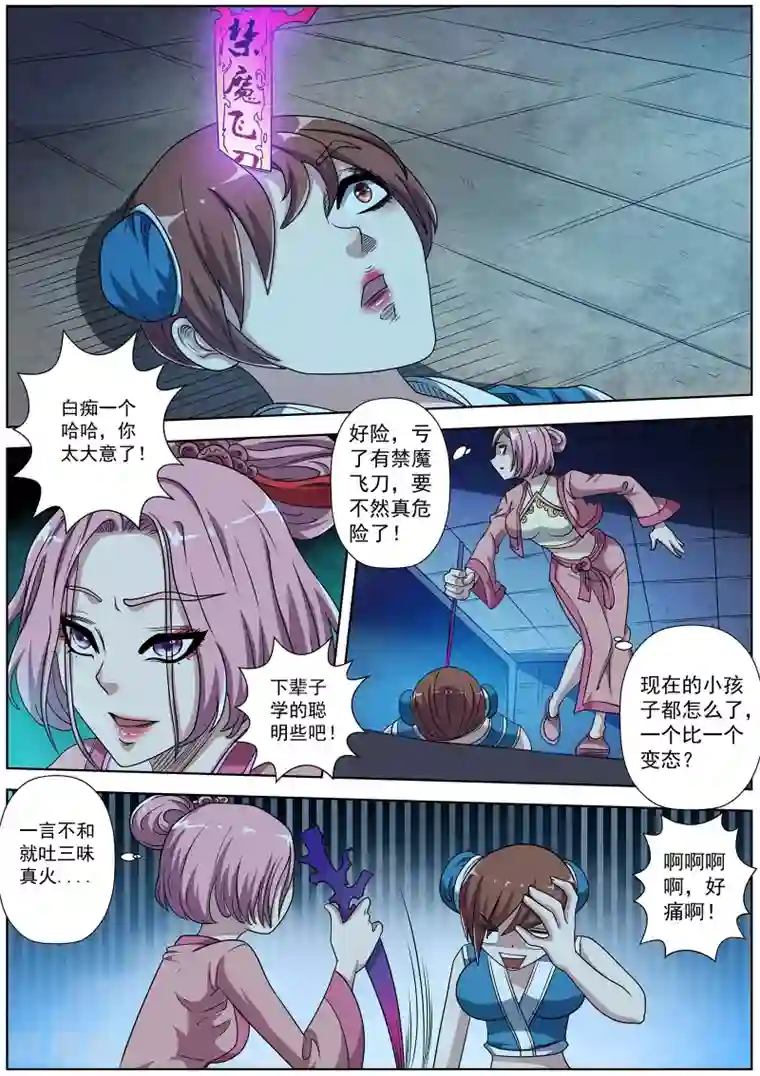 伏魔天师第201话