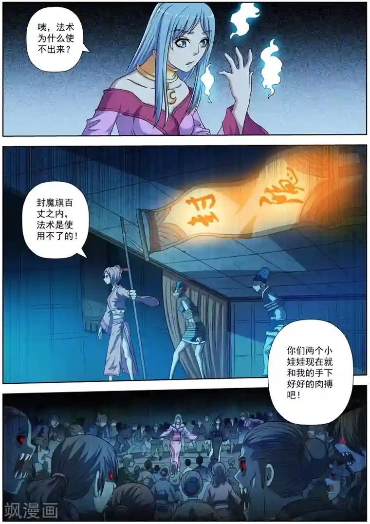 伏魔天师第201话
