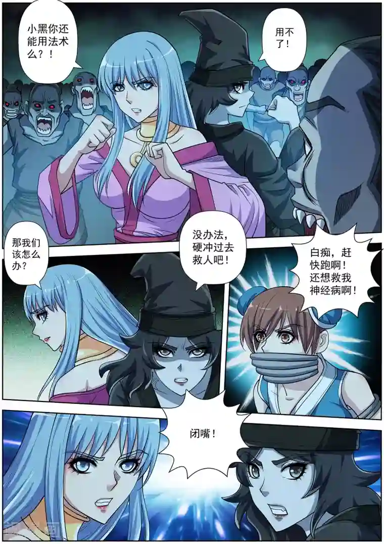 伏魔天师第201话