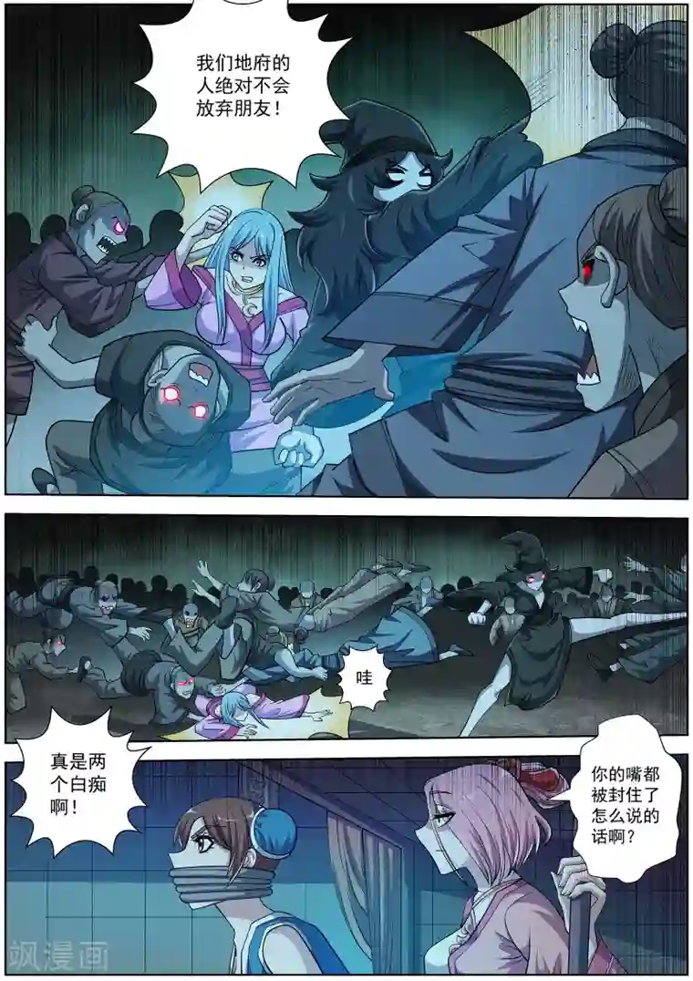 伏魔天师第201话