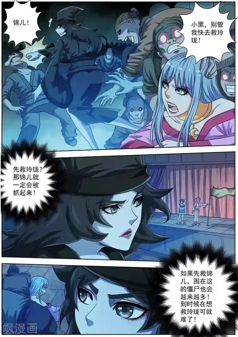 伏魔天师第201话