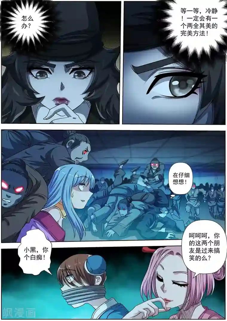 伏魔天师第201话