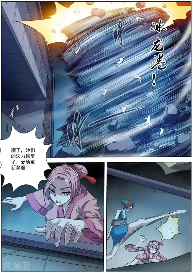 伏魔天师第201话