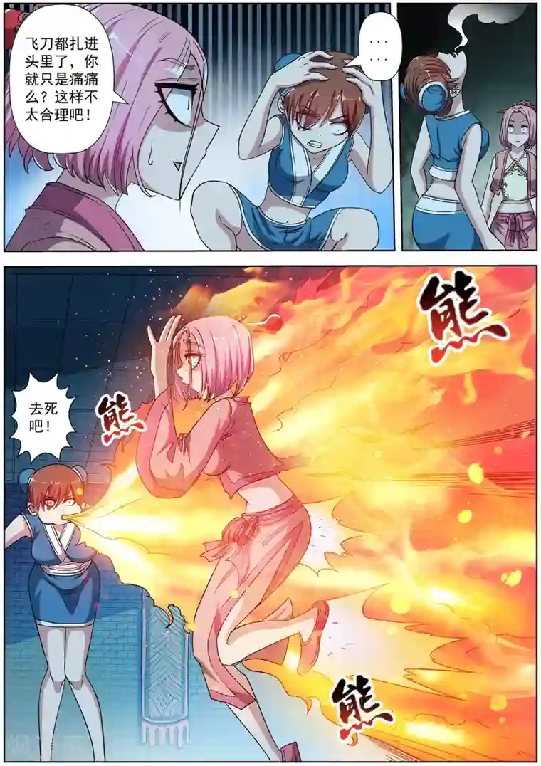 伏魔天师第202话