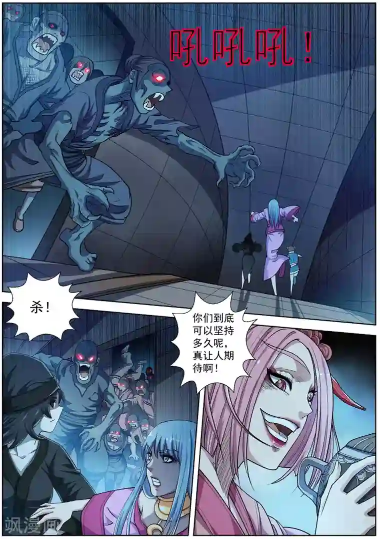 伏魔天师第203话