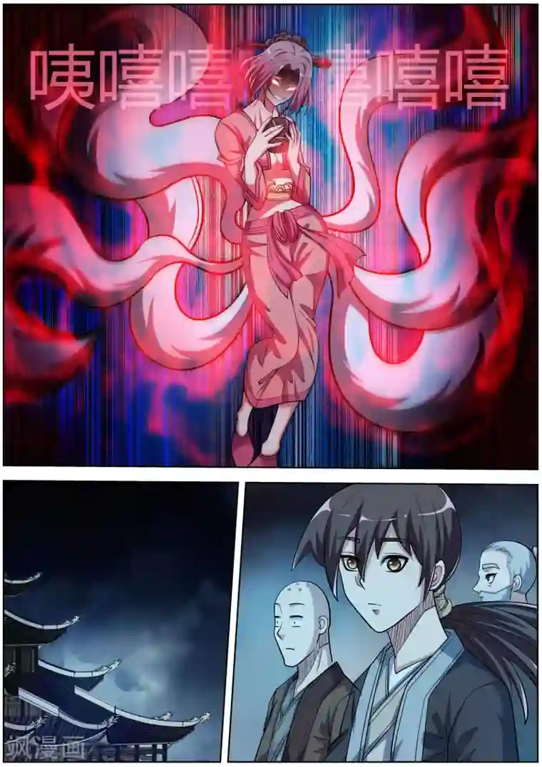 伏魔天师第203话
