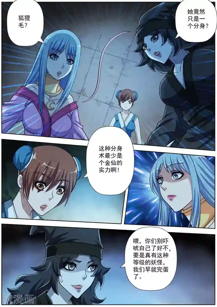 伏魔天师第203话