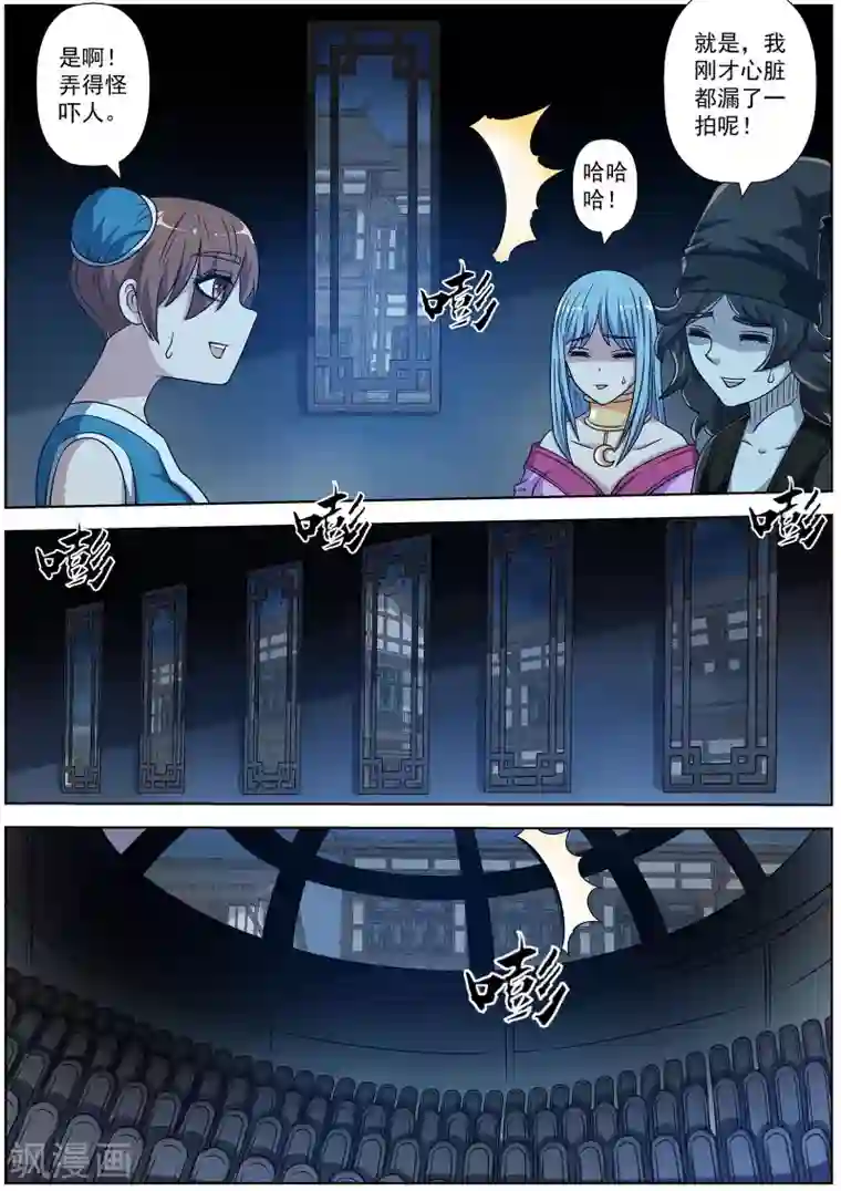 伏魔天师第203话