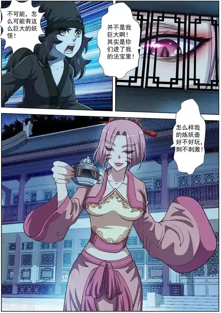 伏魔天师第203话