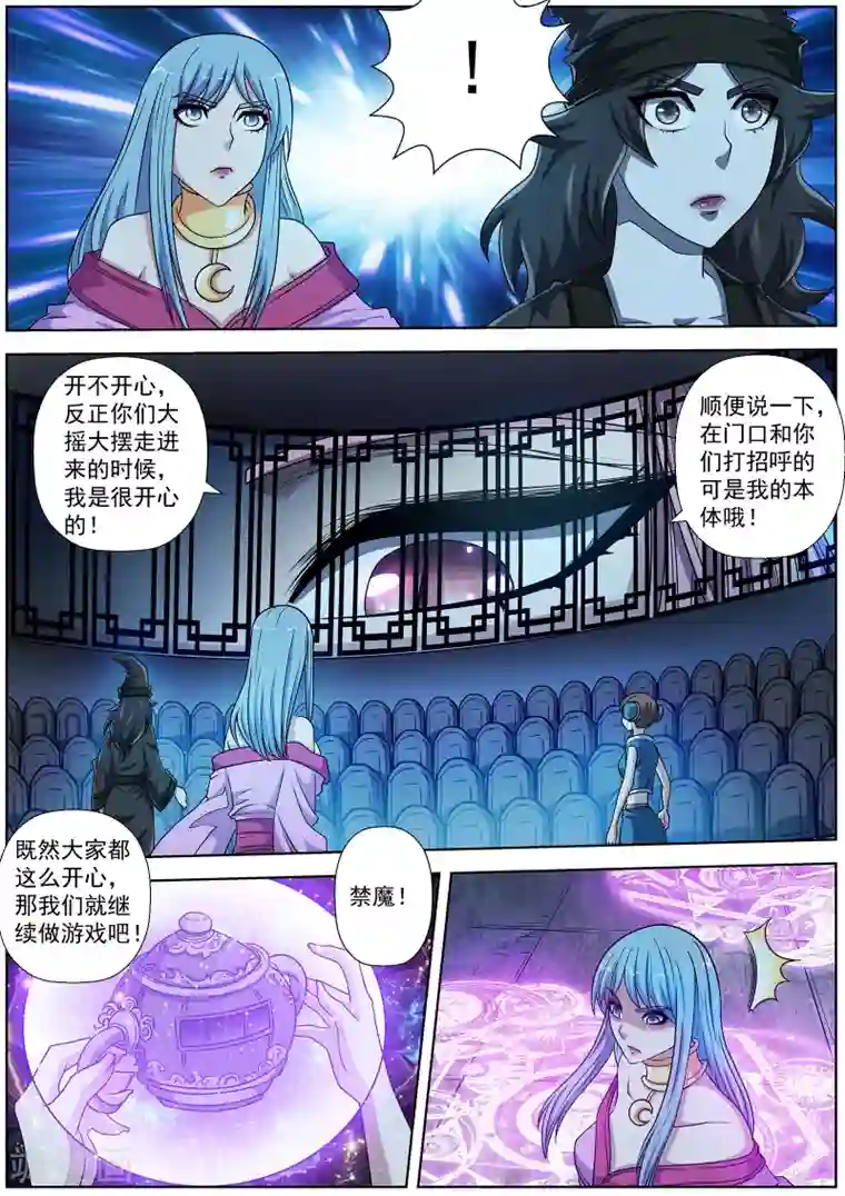 伏魔天师第203话