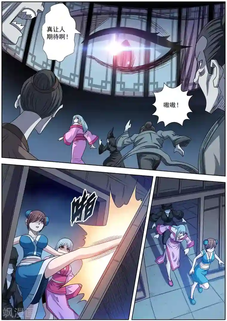 伏魔天师第203话