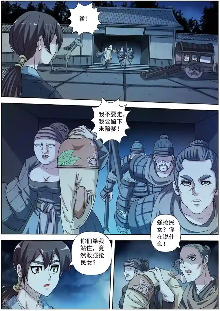 伏魔天师第204话