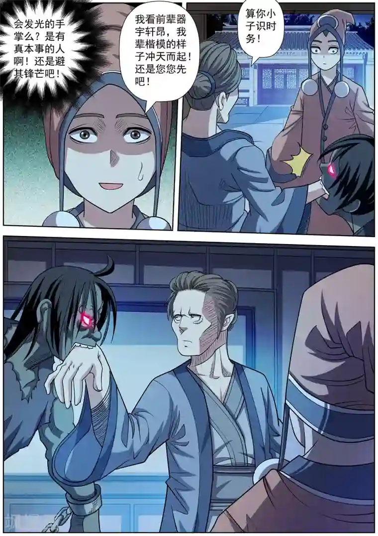 伏魔天师第204话