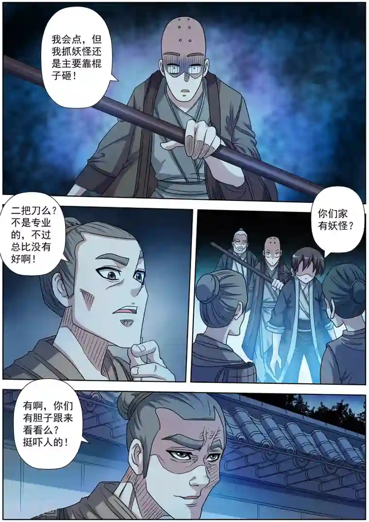 伏魔天师第204话