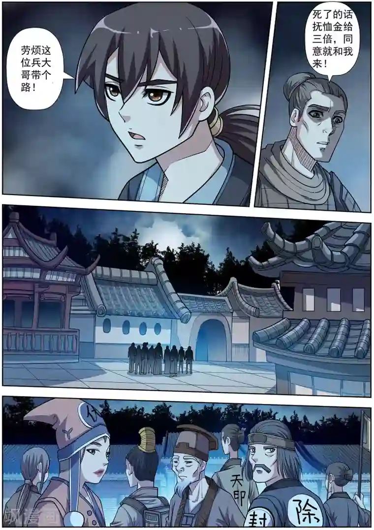 伏魔天师第204话