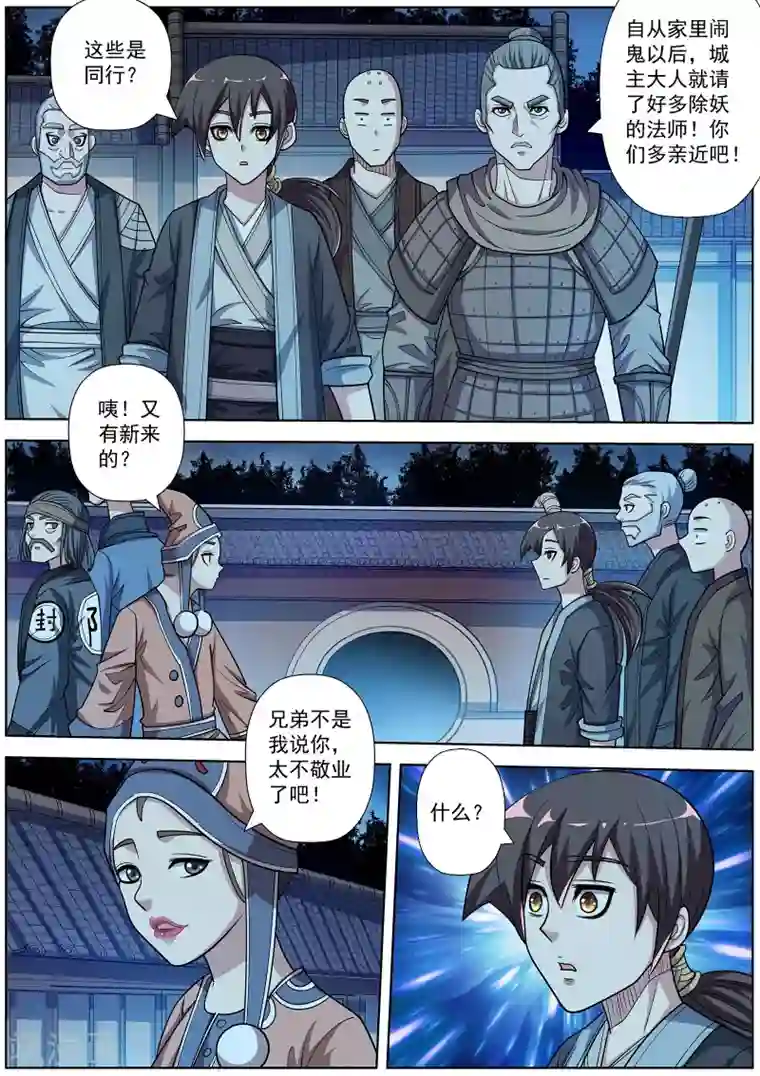 伏魔天师第204话