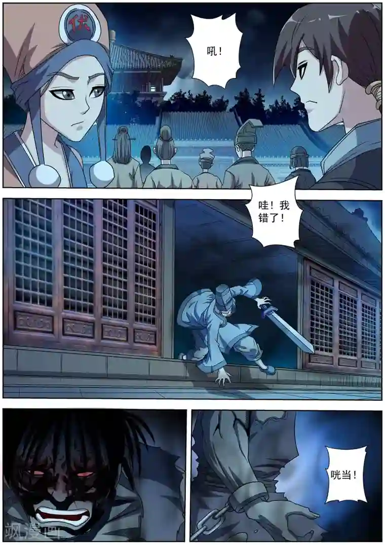 伏魔天师第204话