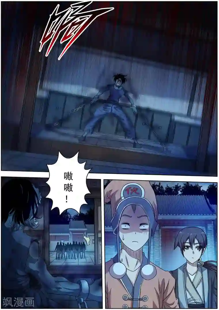 伏魔天师第204话