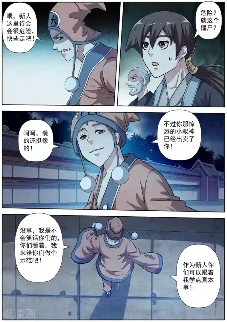 伏魔天师第204话