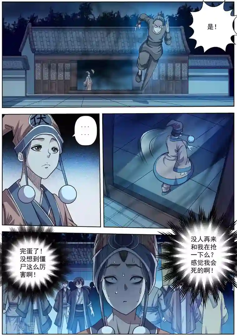 伏魔天师第205话