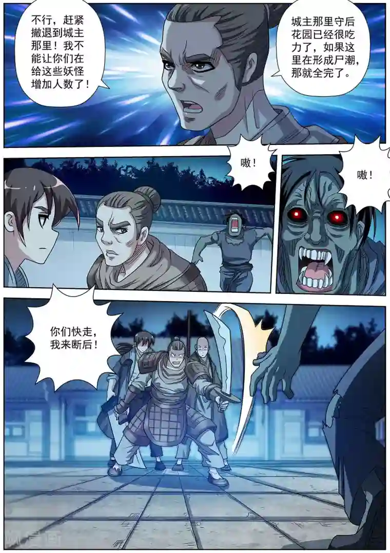 伏魔天师第205话