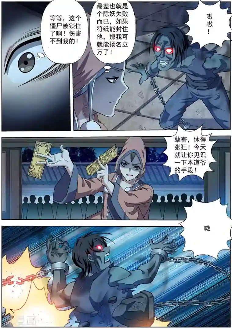 伏魔天师第205话