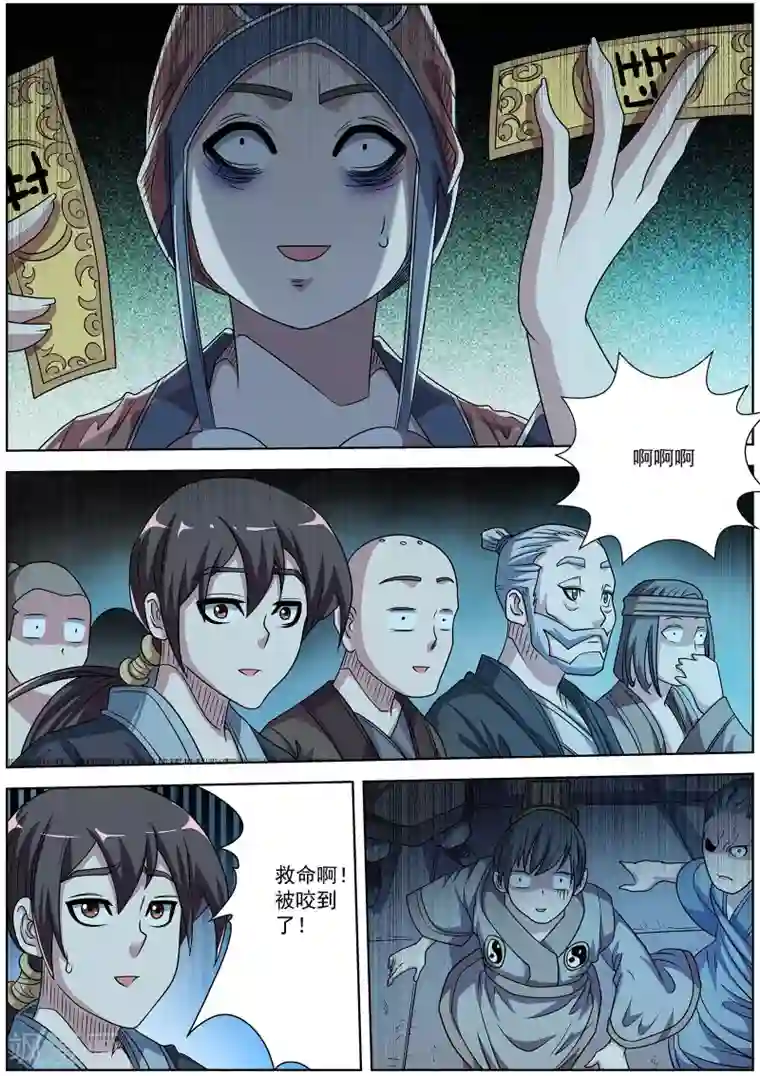 伏魔天师第205话