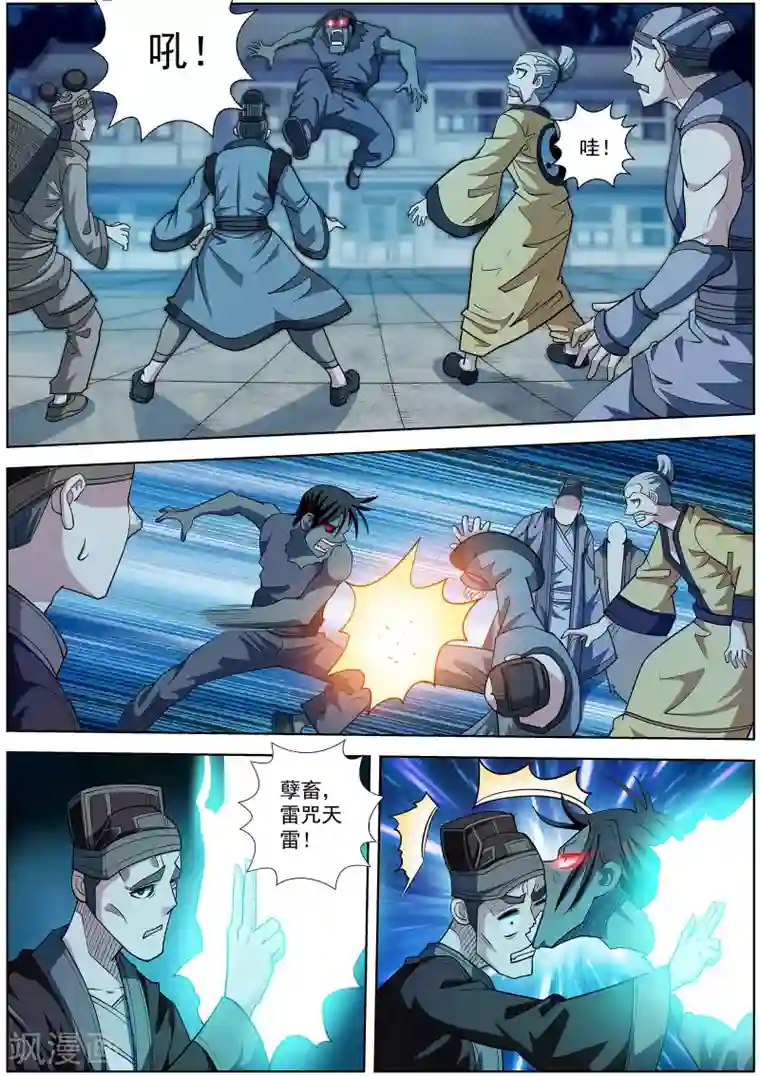 伏魔天师第205话