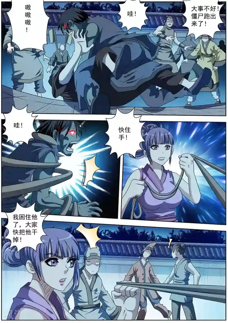 伏魔天师第205话