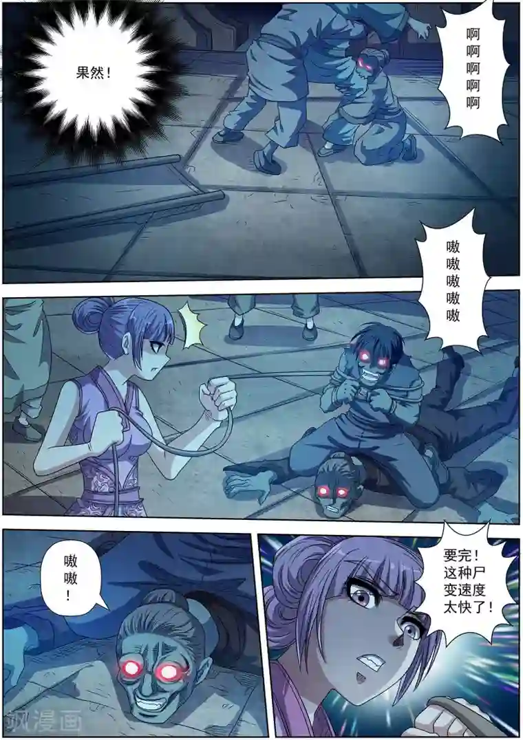 伏魔天师第205话