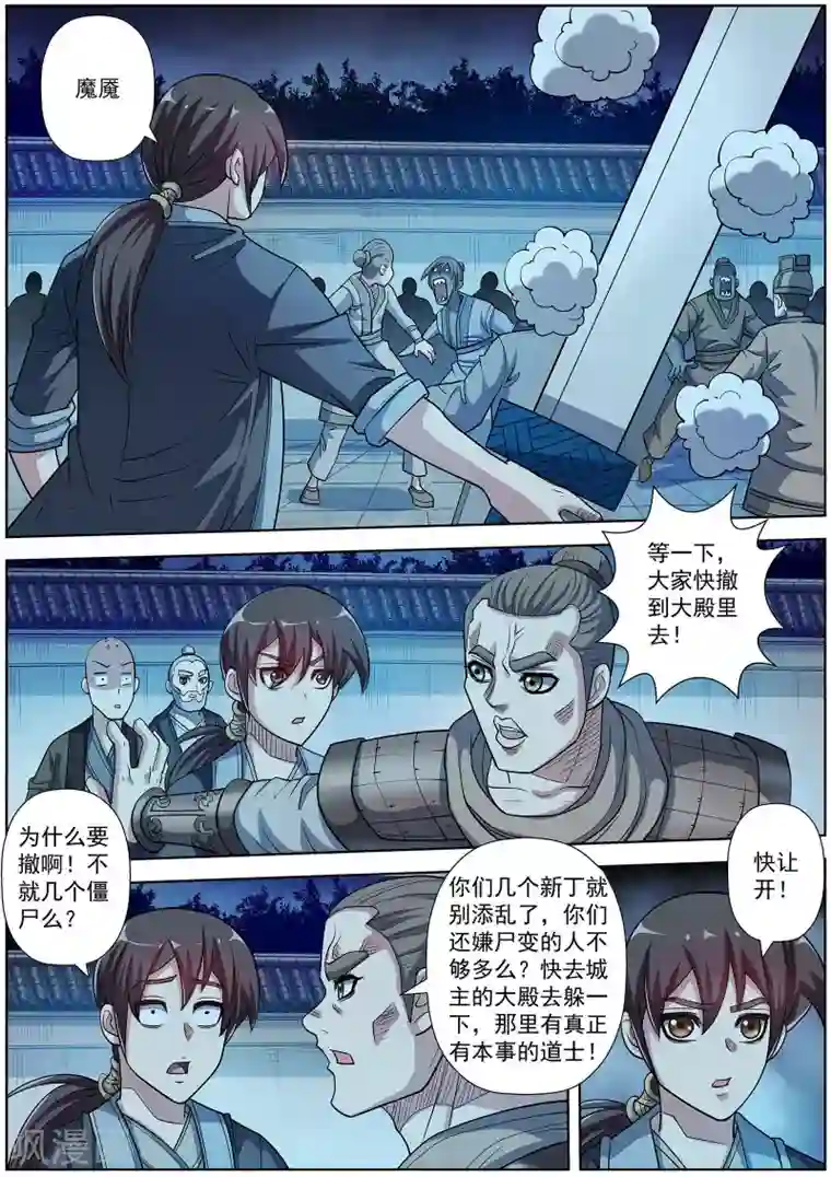 伏魔天师第205话