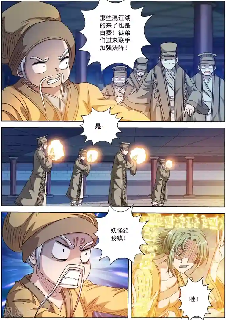 伏魔天师第206话