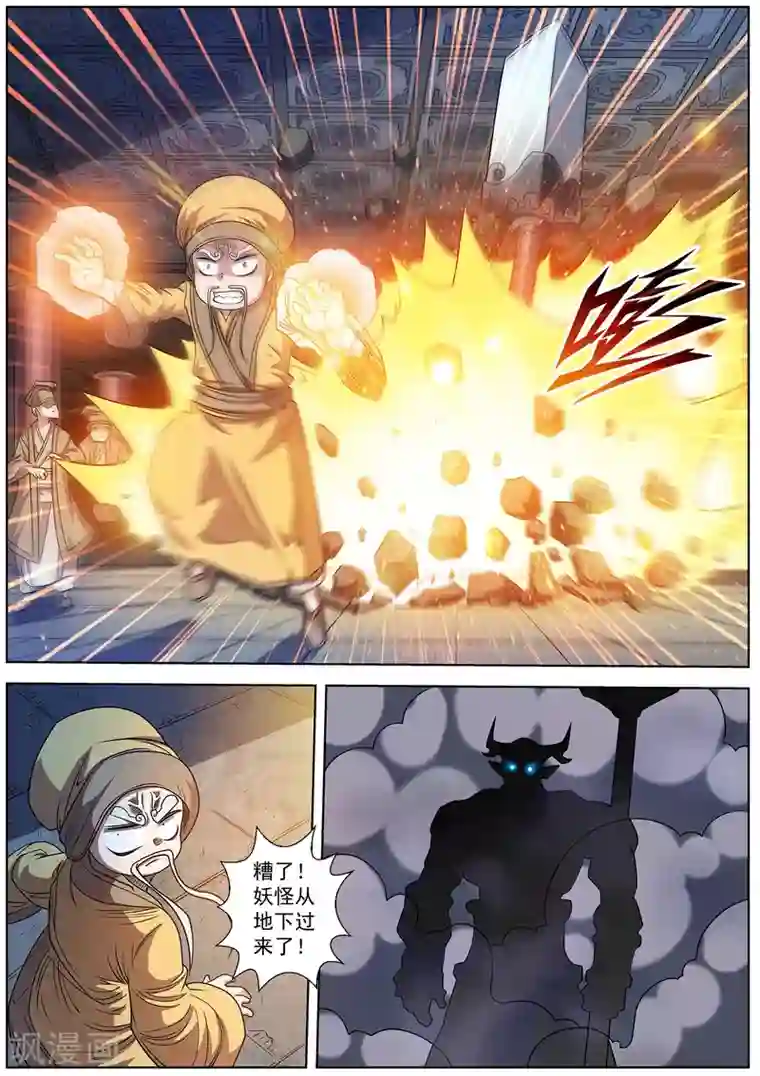 伏魔天师第206话