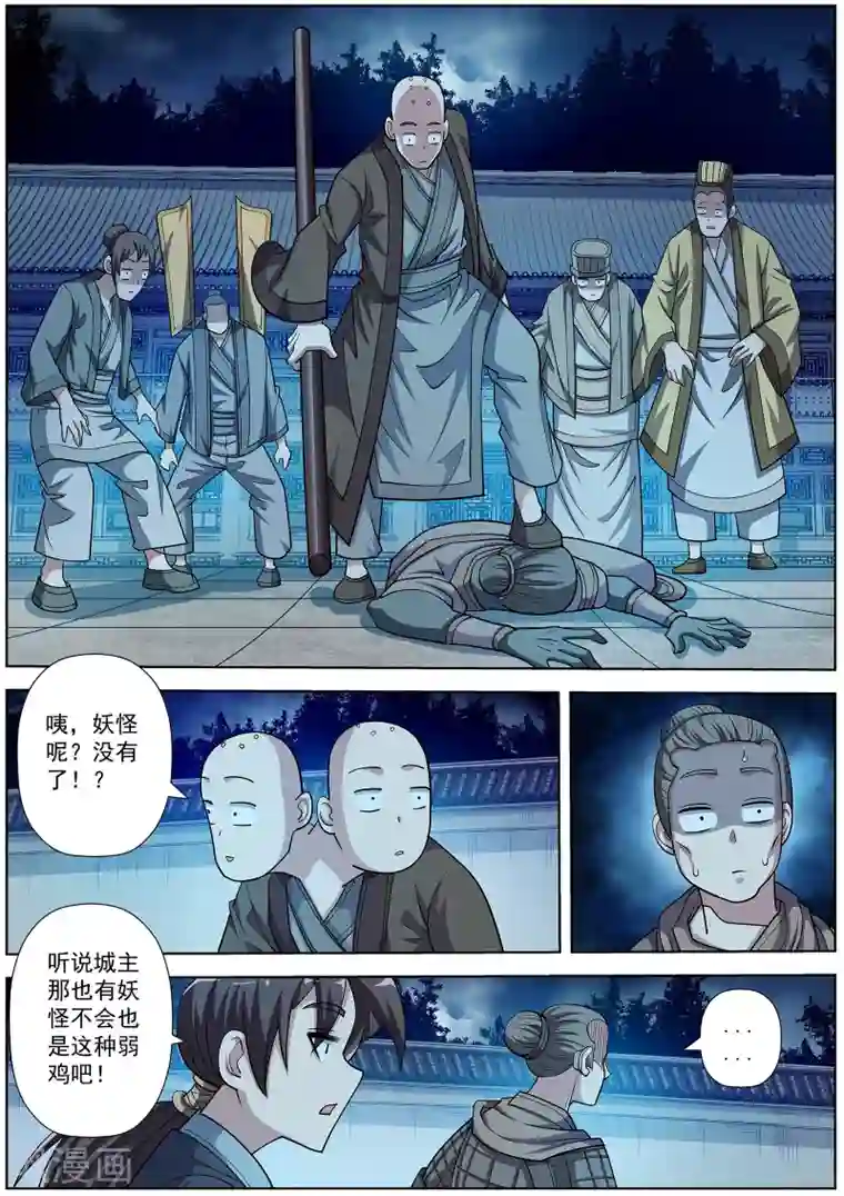 伏魔天师第206话