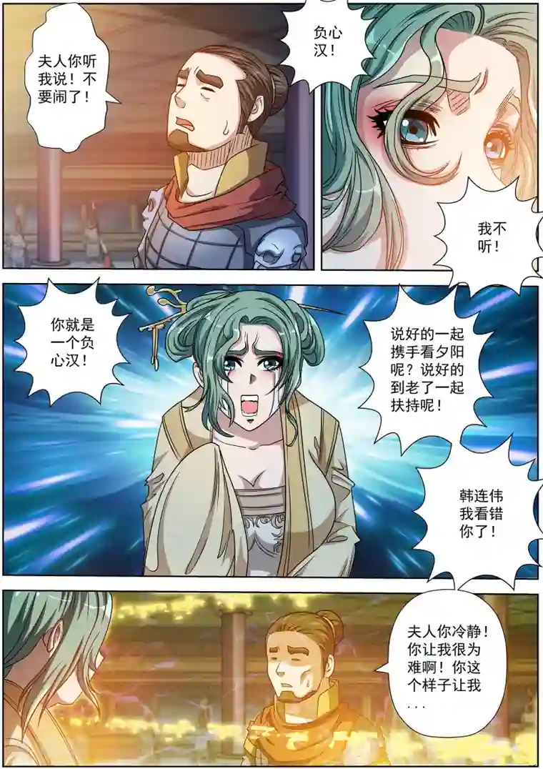 伏魔天师第206话