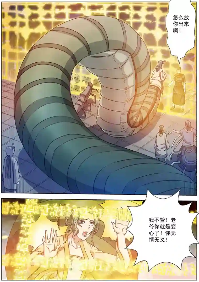 伏魔天师第206话