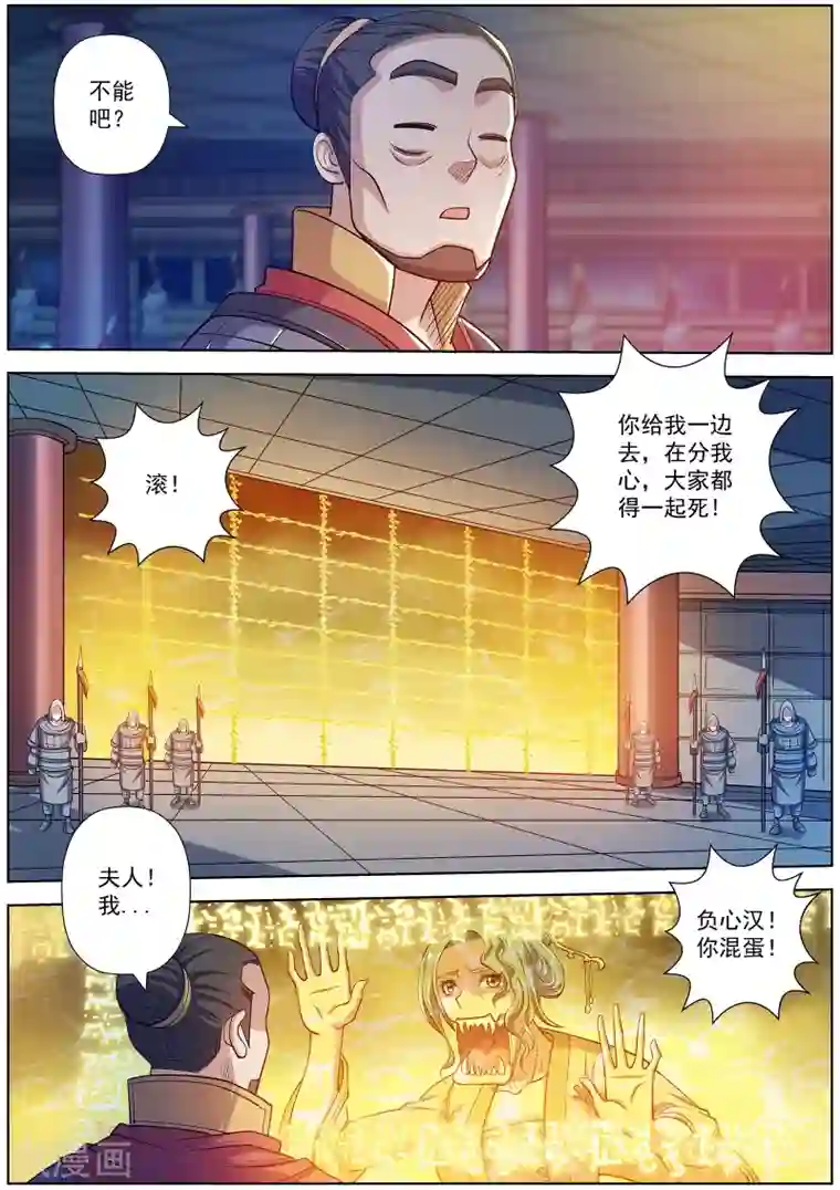 伏魔天师第206话