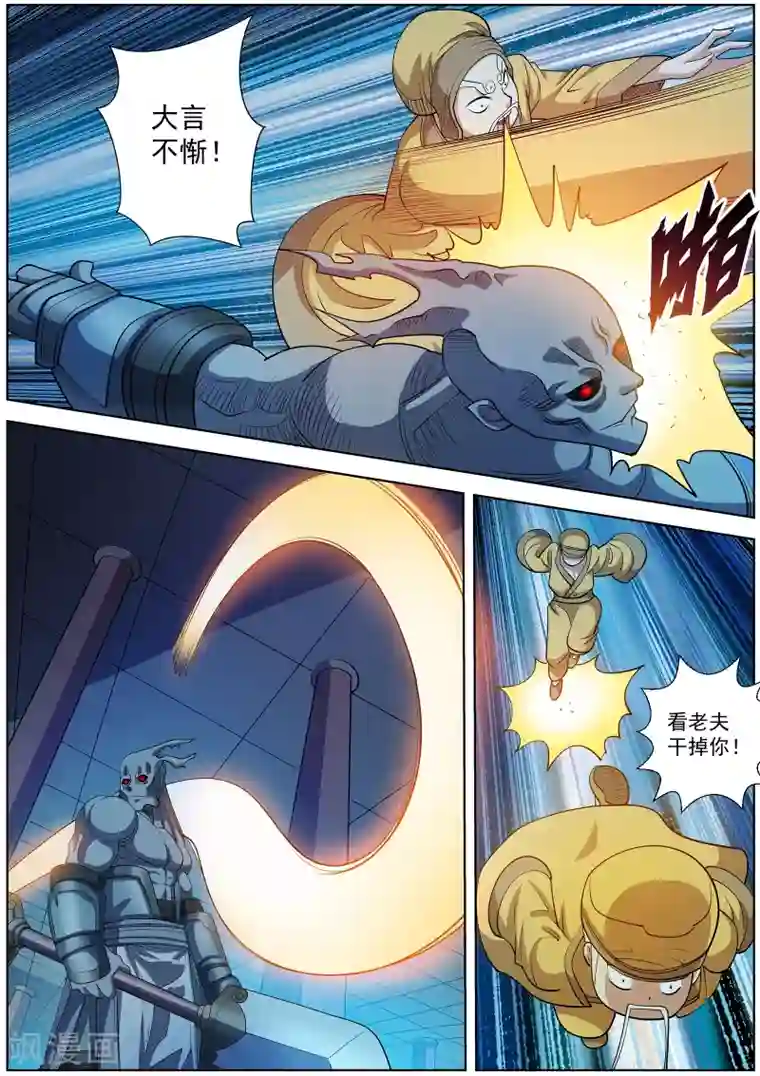 伏魔天师第207话