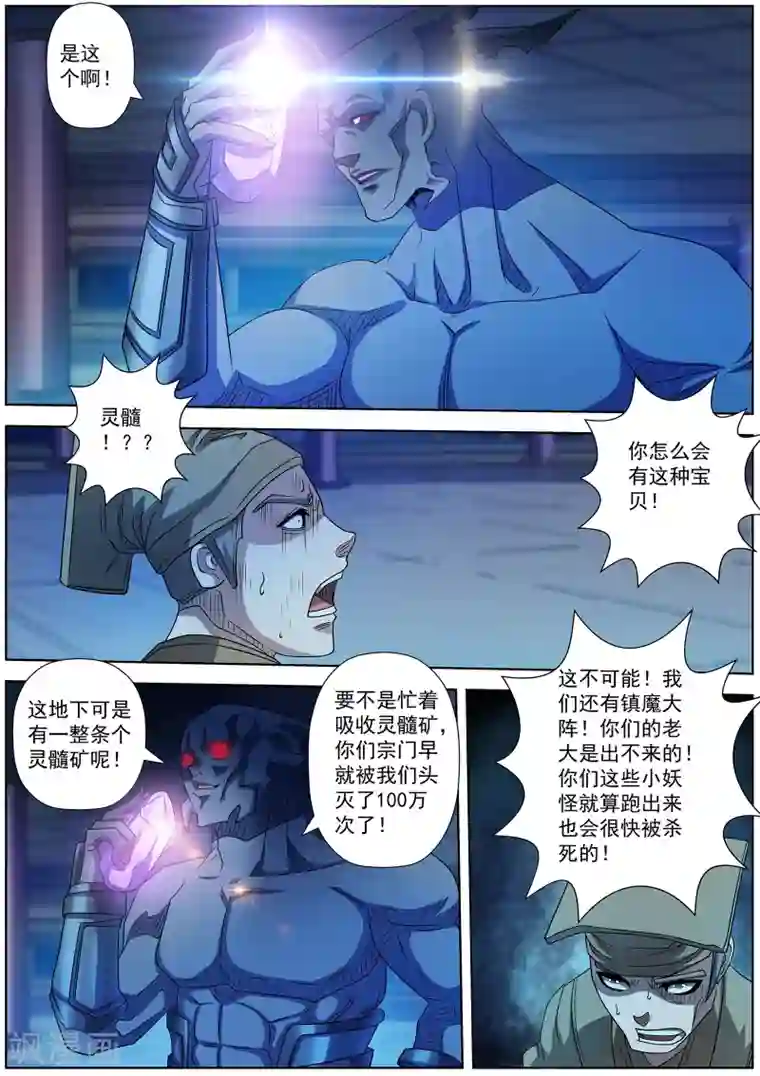 伏魔天师第207话