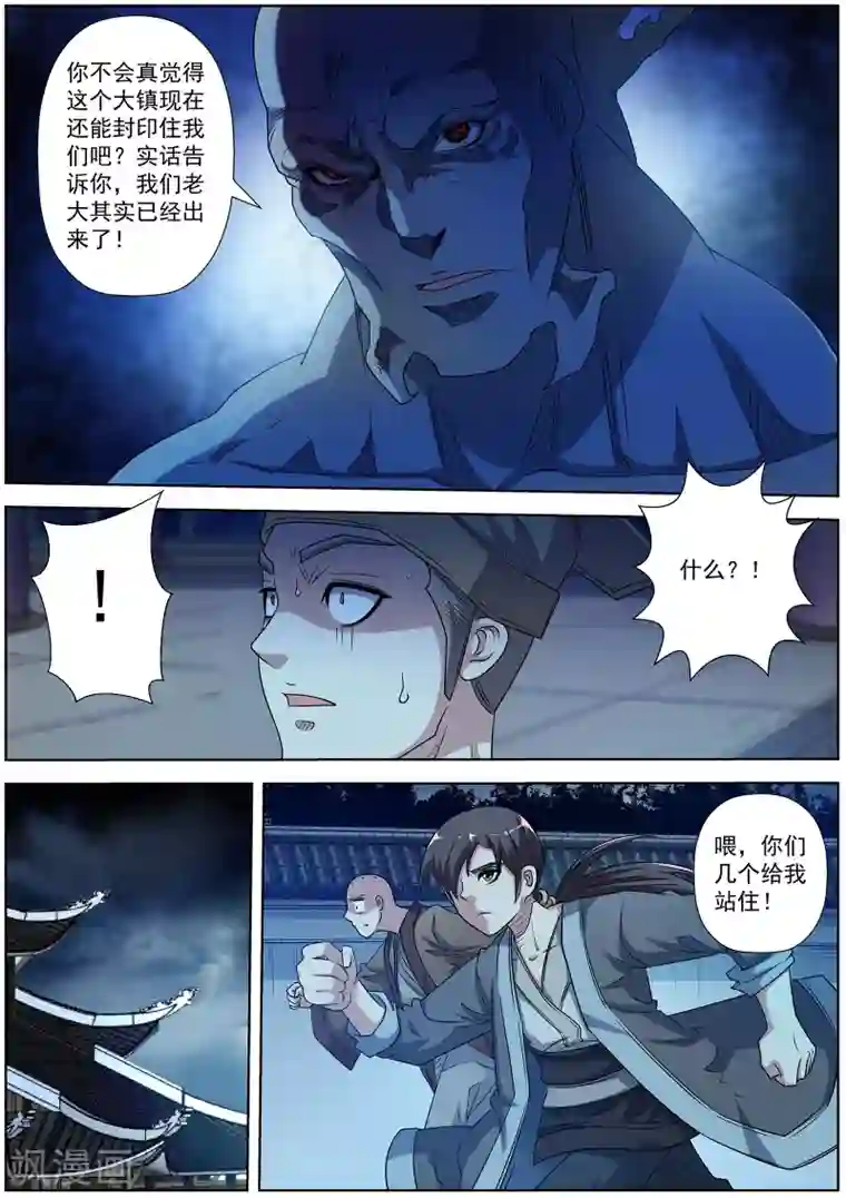 伏魔天师第207话