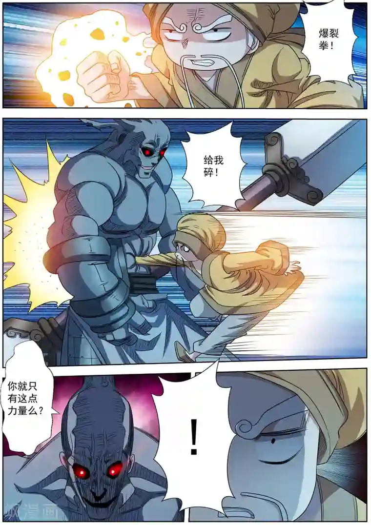 伏魔天师第207话