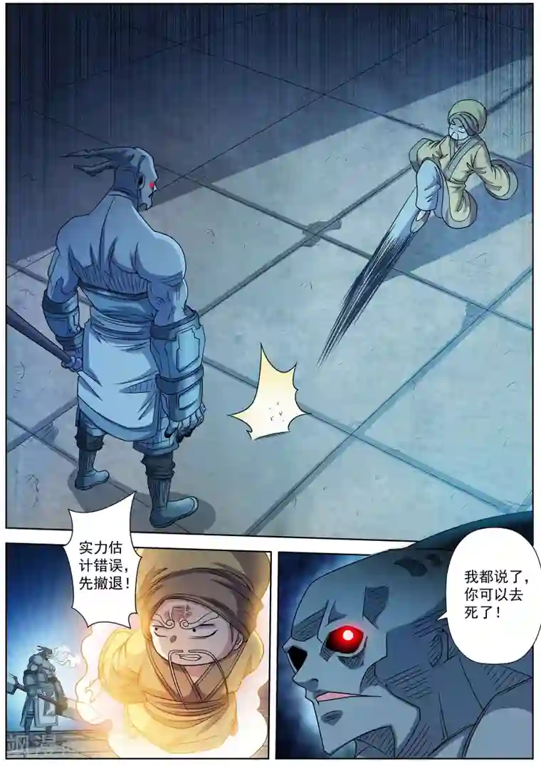 伏魔天师第207话