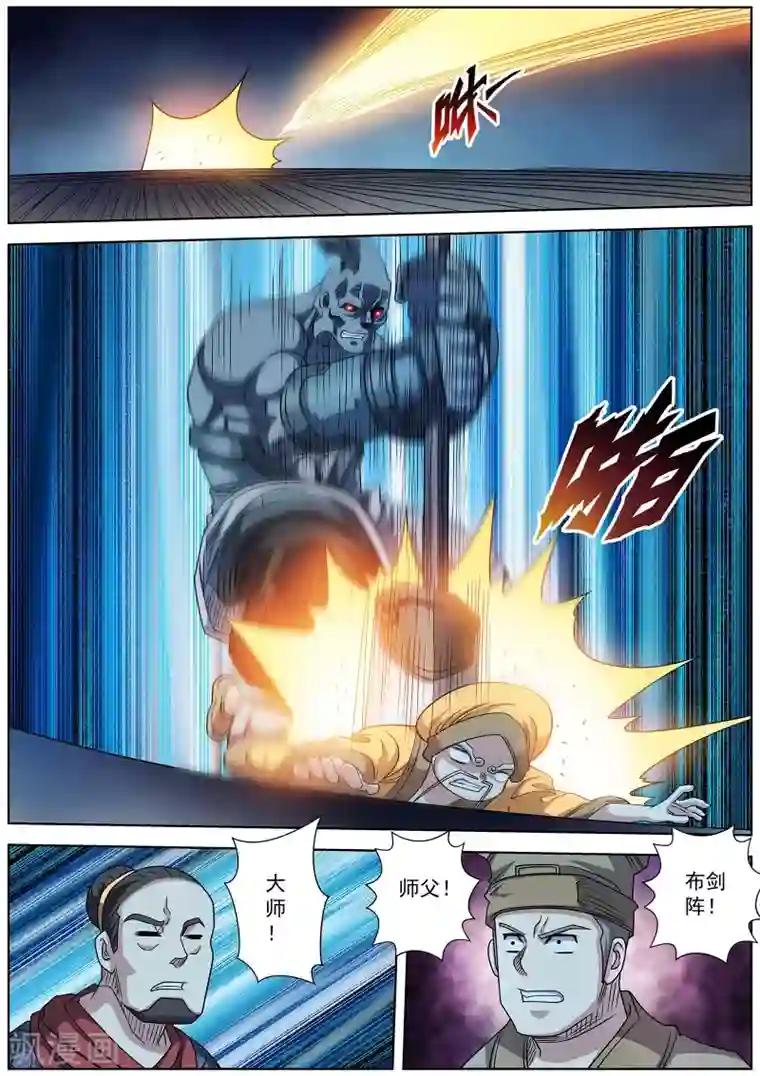 伏魔天师第207话