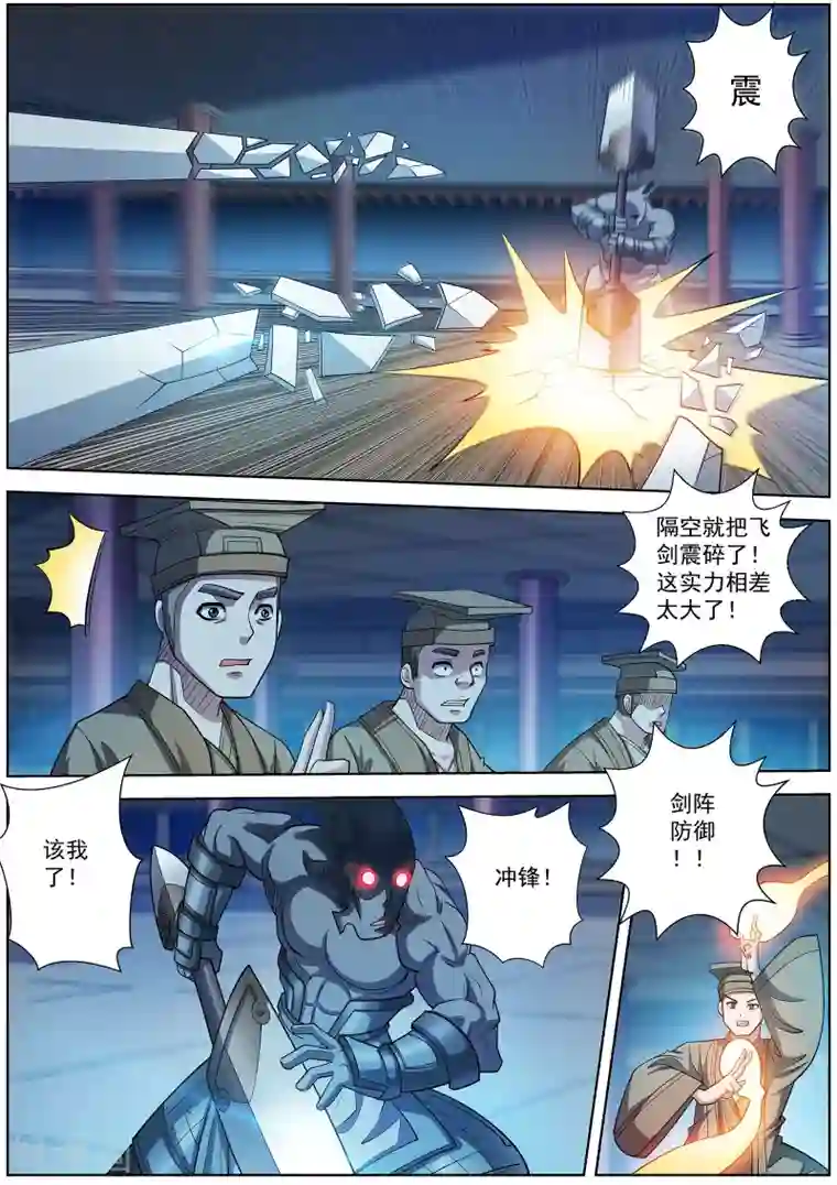 伏魔天师第207话