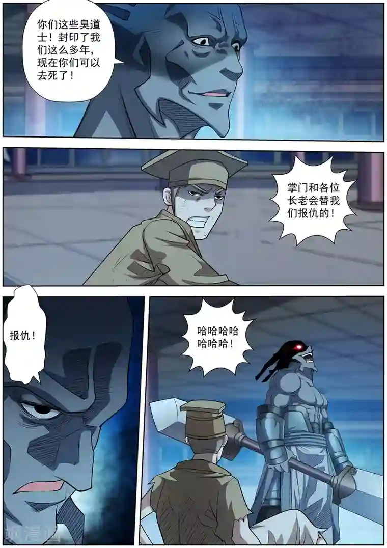 伏魔天师第207话