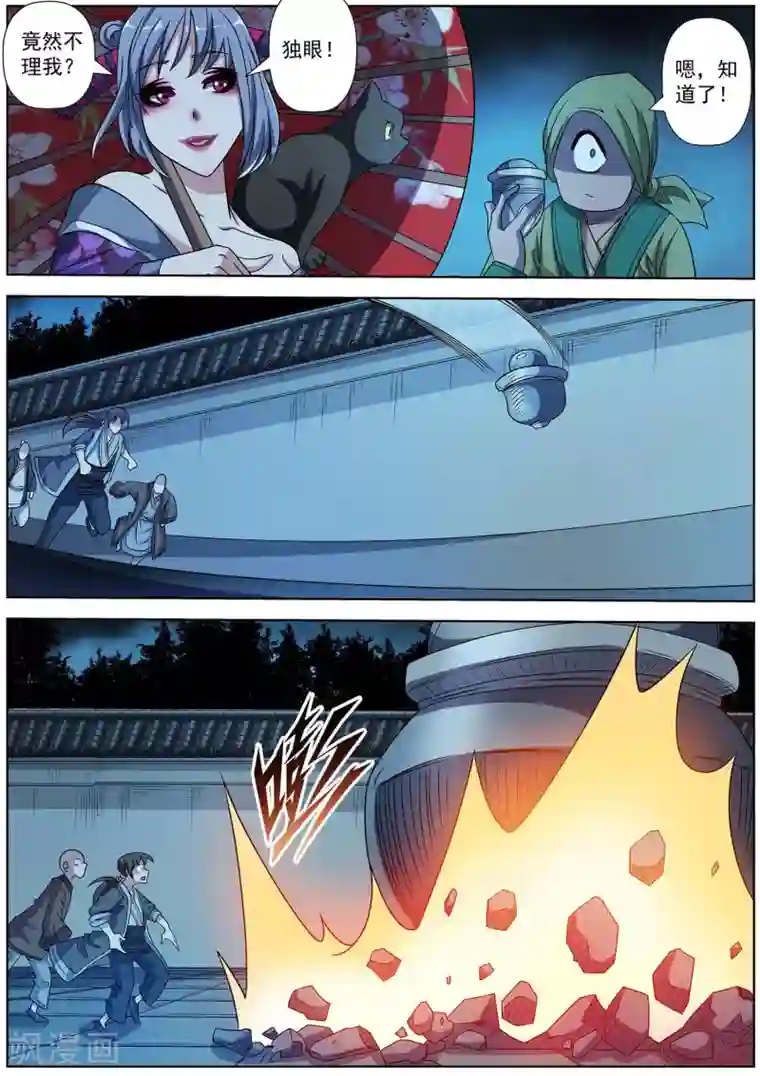 伏魔天师第208话