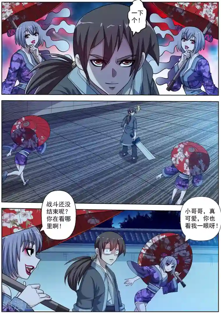 伏魔天师第208话