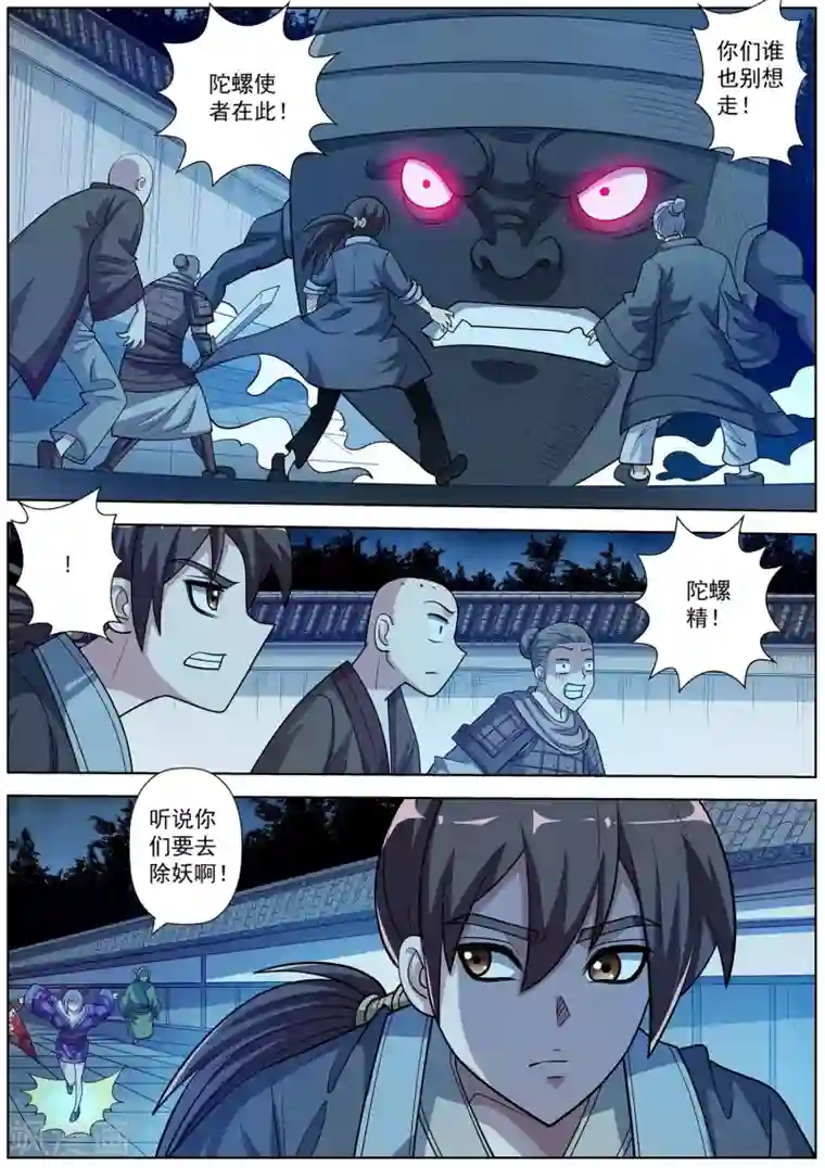 伏魔天师第208话